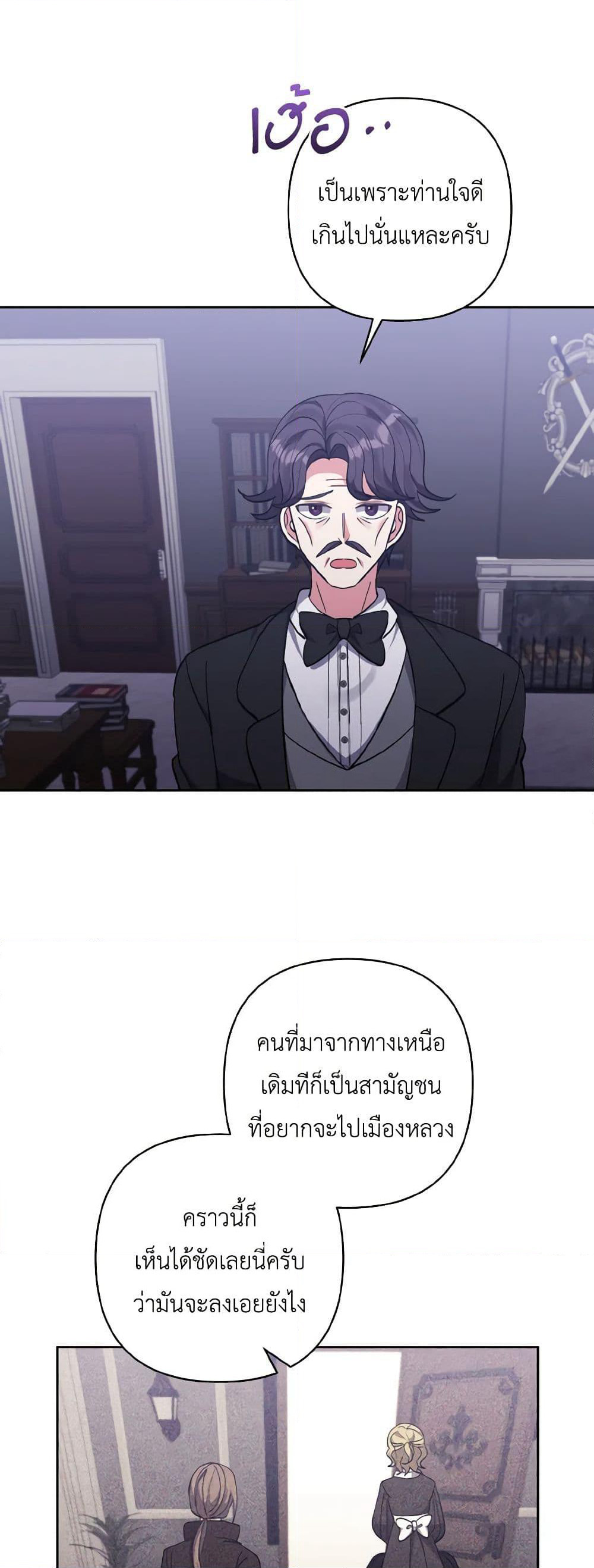 I Adopted the Male Lead page 44
