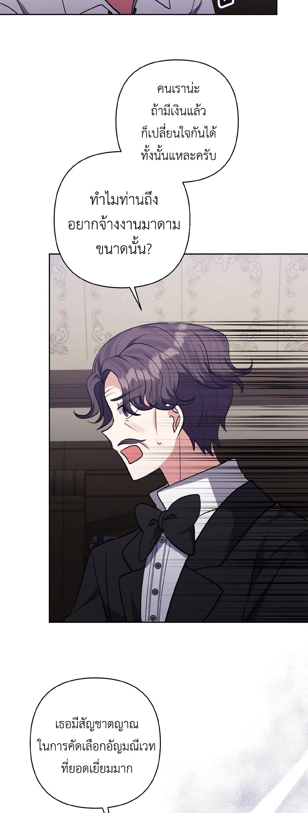 I Adopted the Male Lead page 46