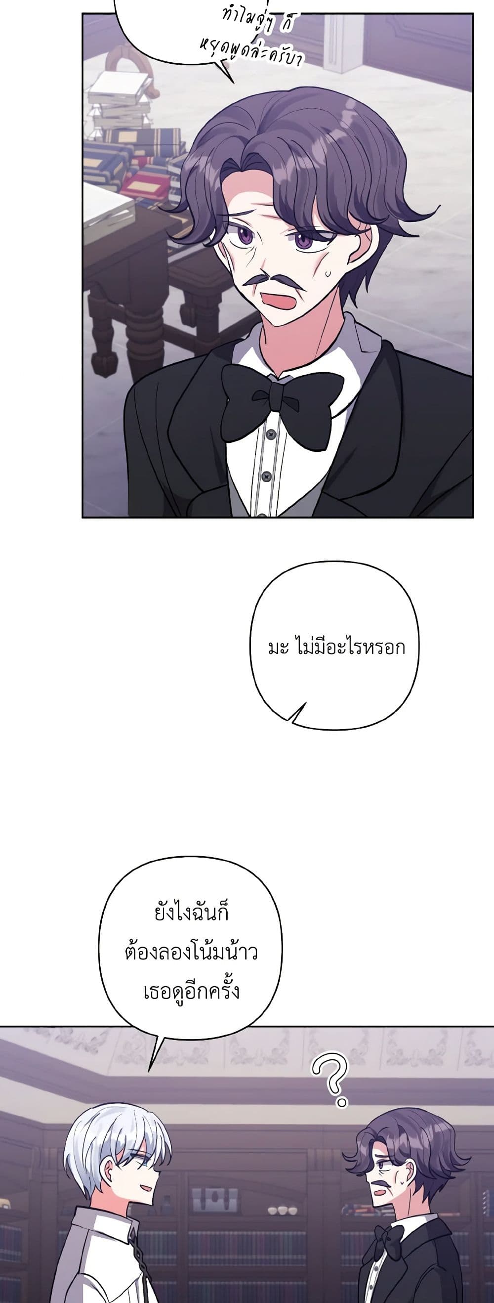 I Adopted the Male Lead page 49