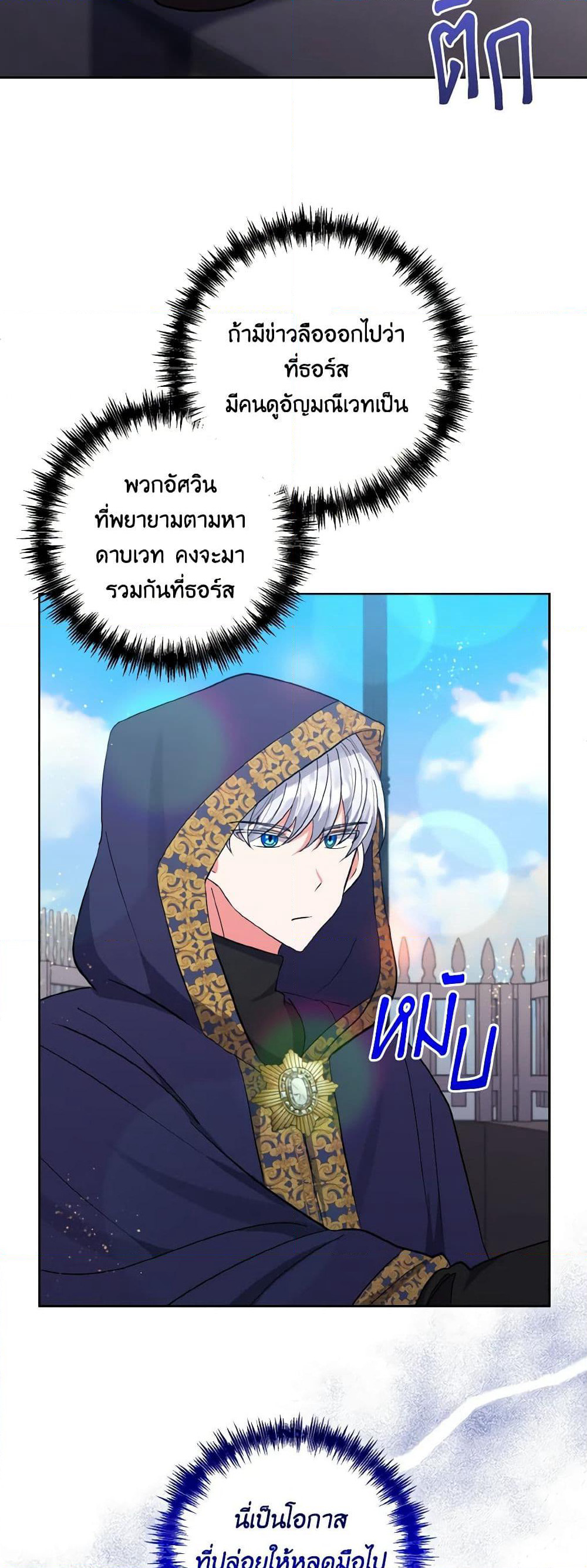 I Adopted the Male Lead page 6