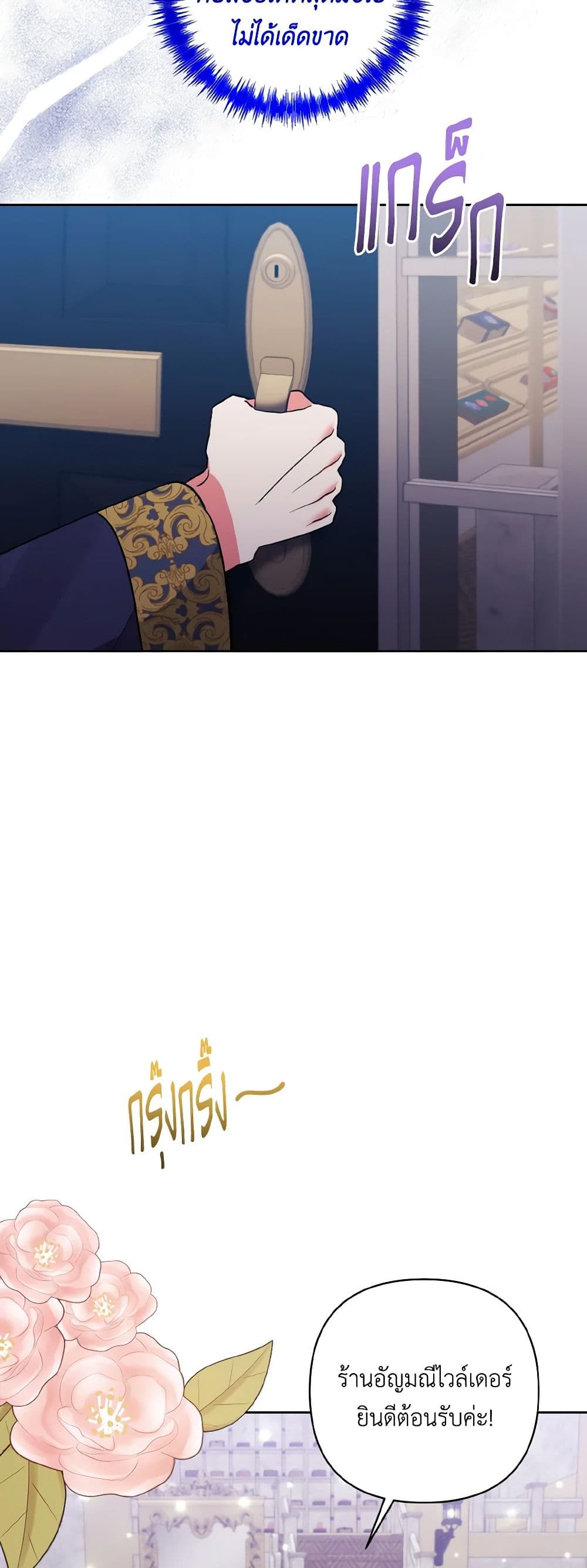 I Adopted the Male Lead page 7