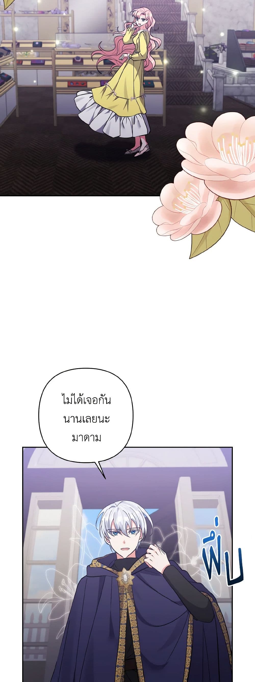I Adopted the Male Lead page 8