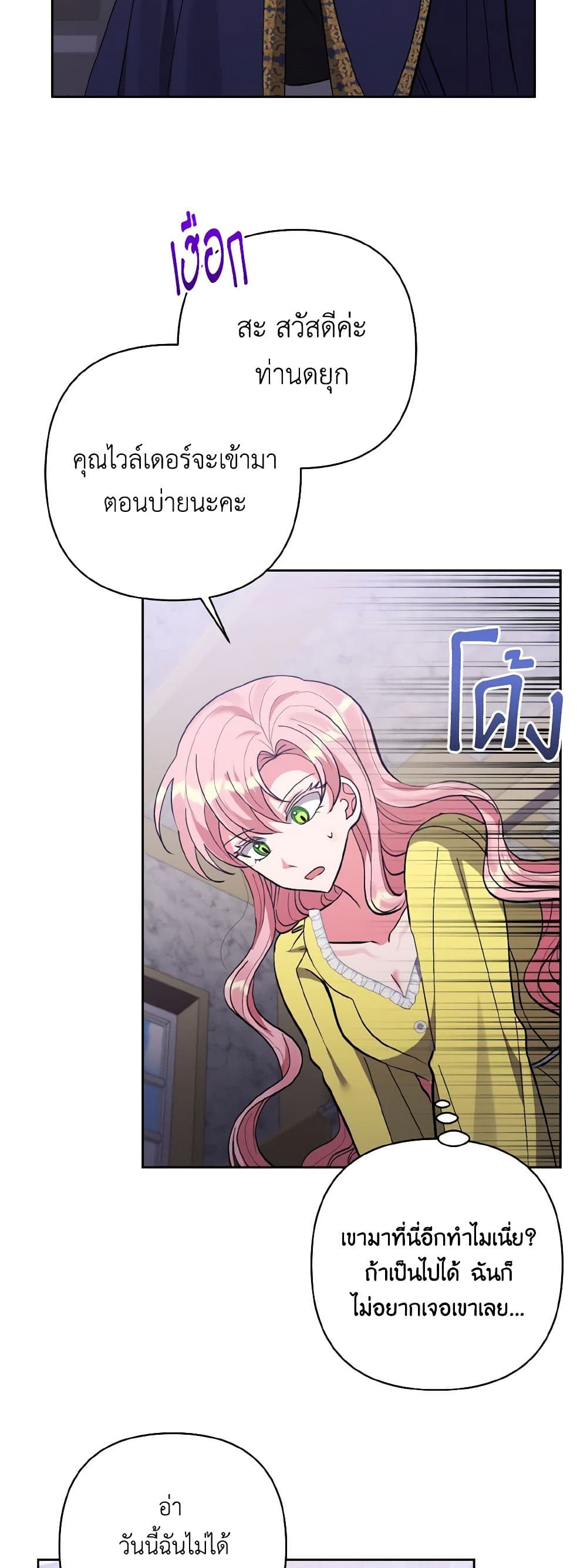 I Adopted the Male Lead page 9