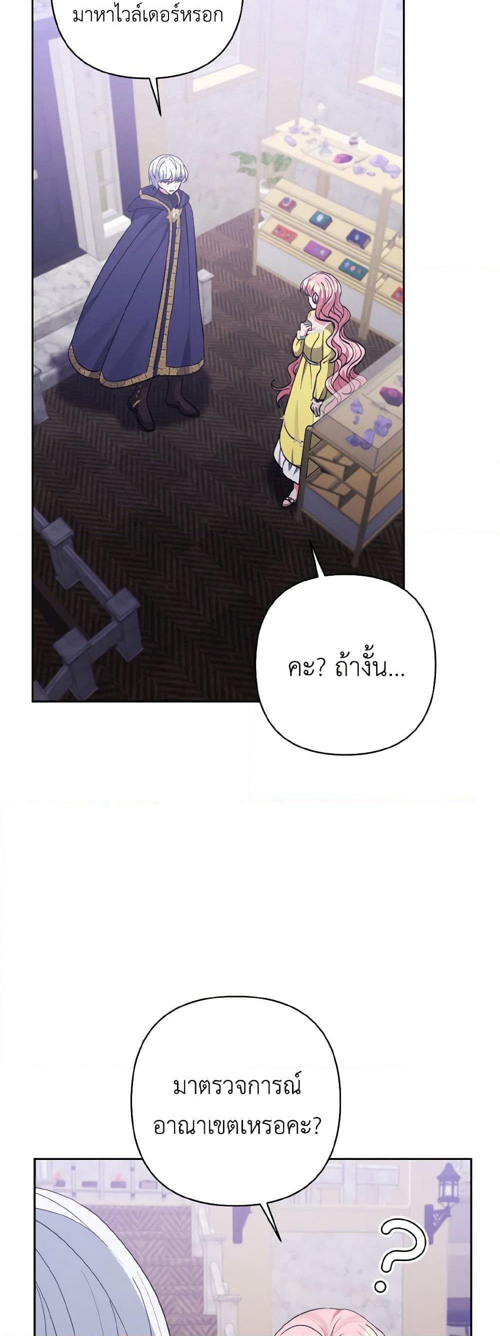 I Adopted the Male Lead page 10