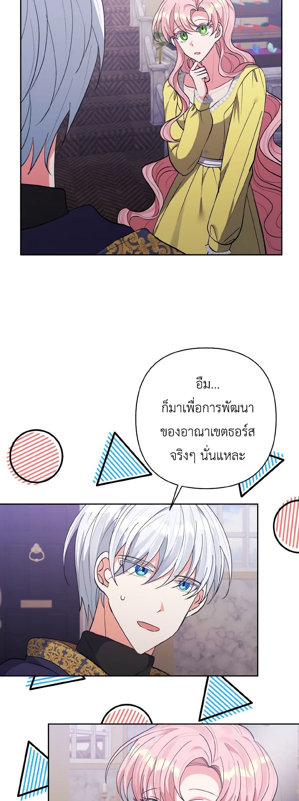 I Adopted the Male Lead page 11