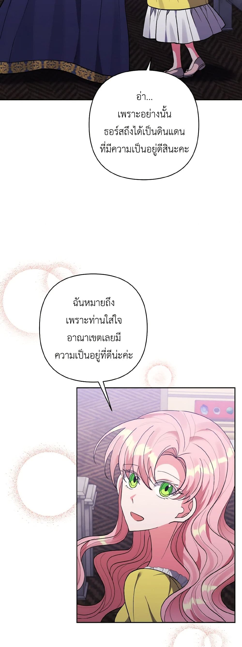 I Adopted the Male Lead page 13