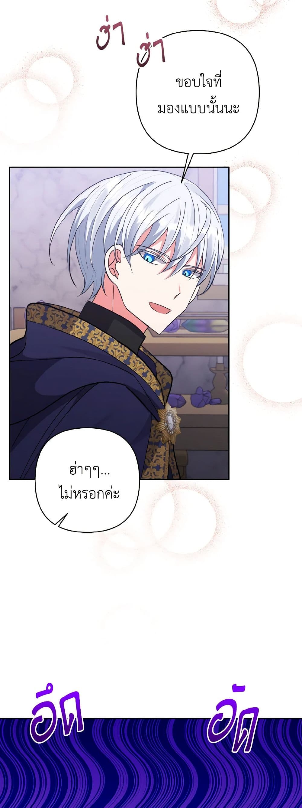 I Adopted the Male Lead page 14