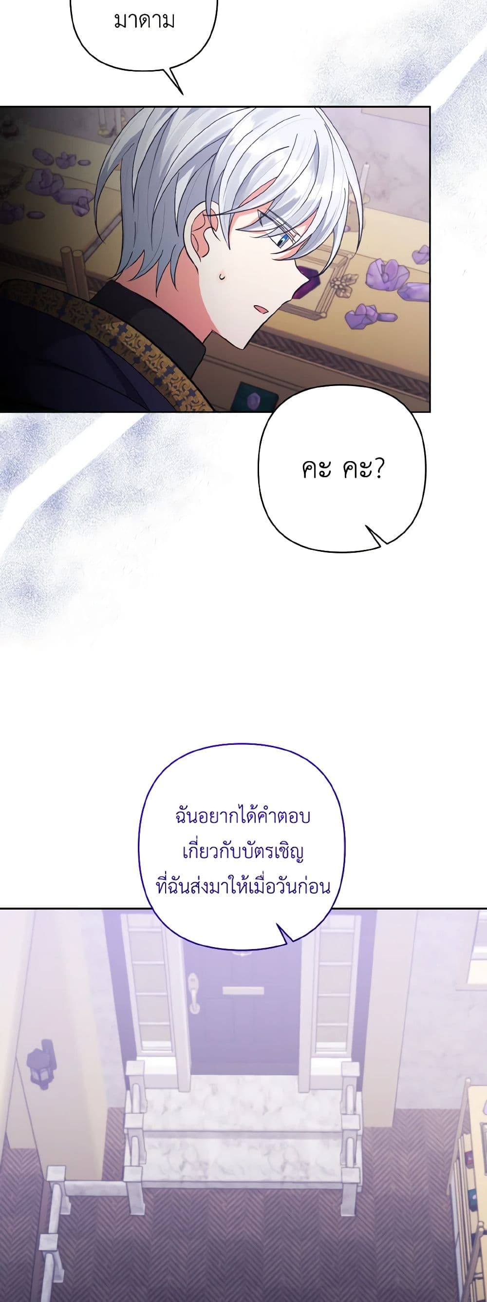 I Adopted the Male Lead page 16