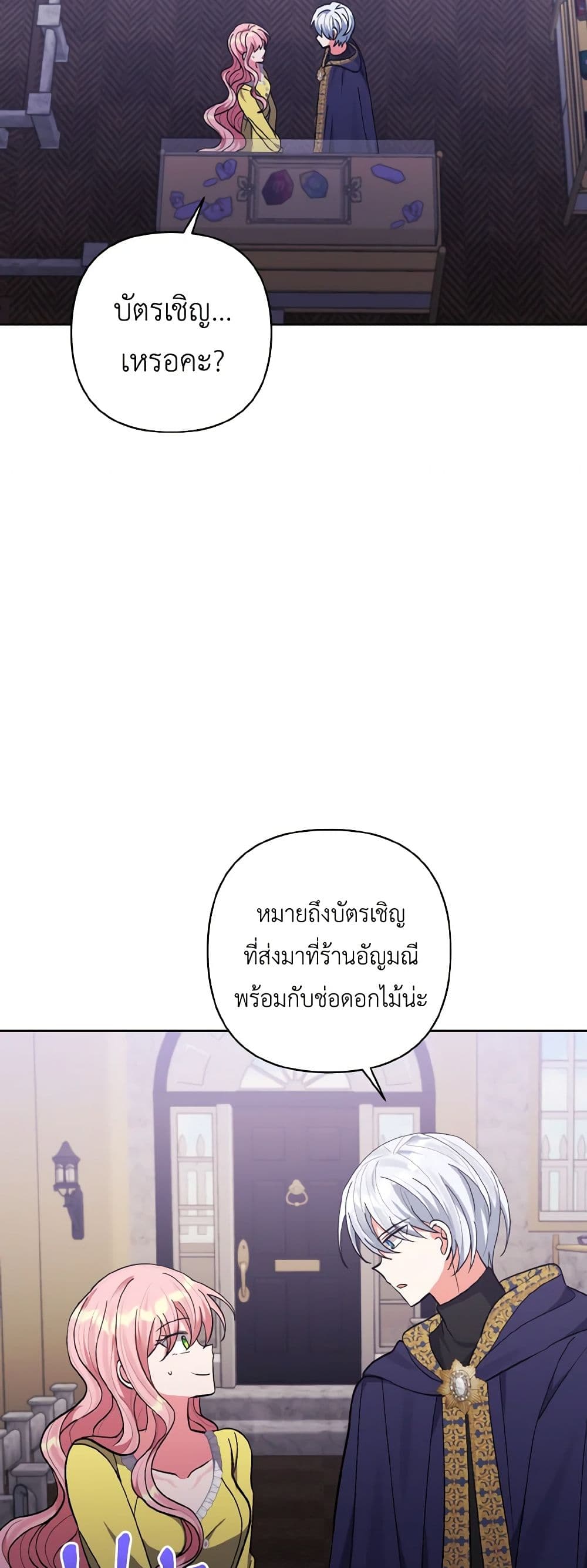 I Adopted the Male Lead page 17