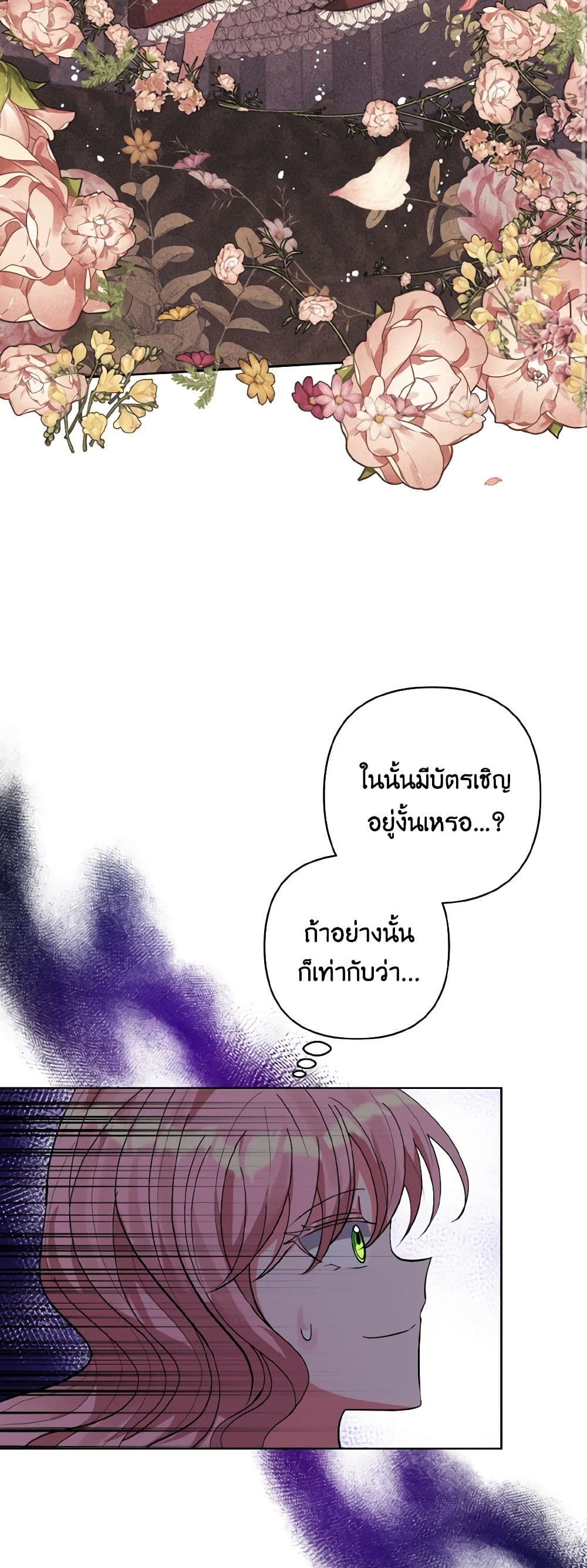 I Adopted the Male Lead page 19