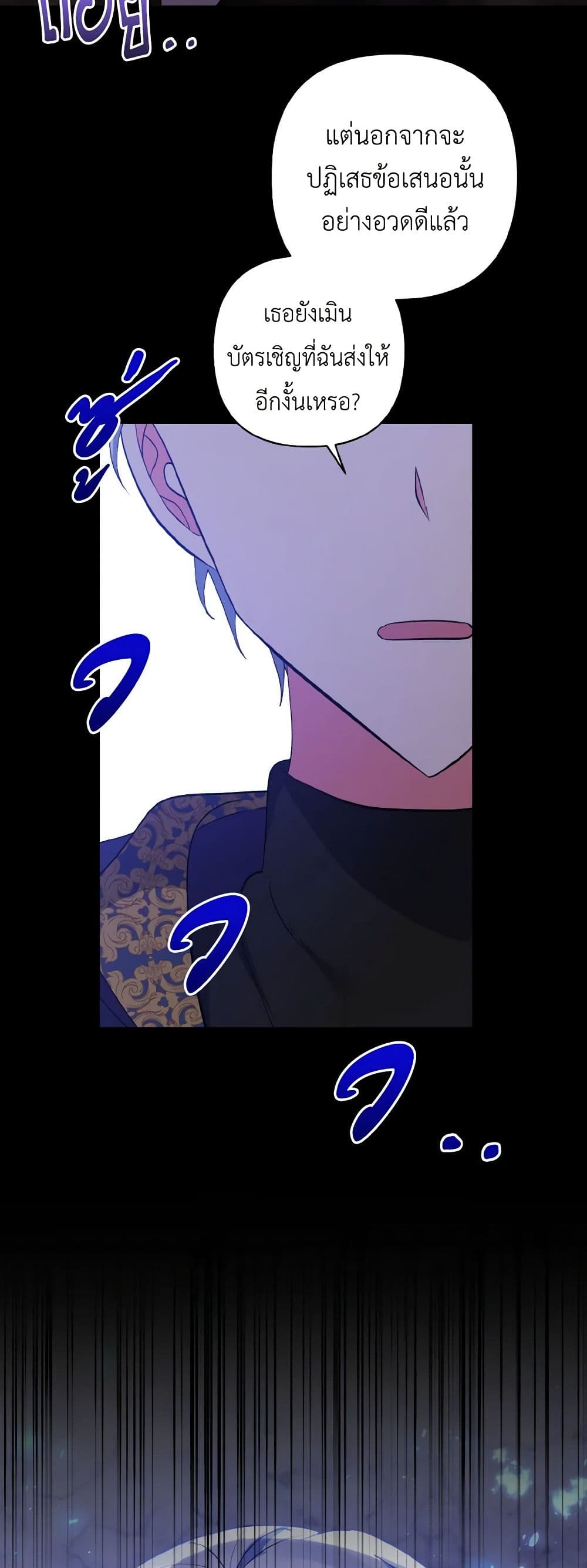 I Adopted the Male Lead page 24