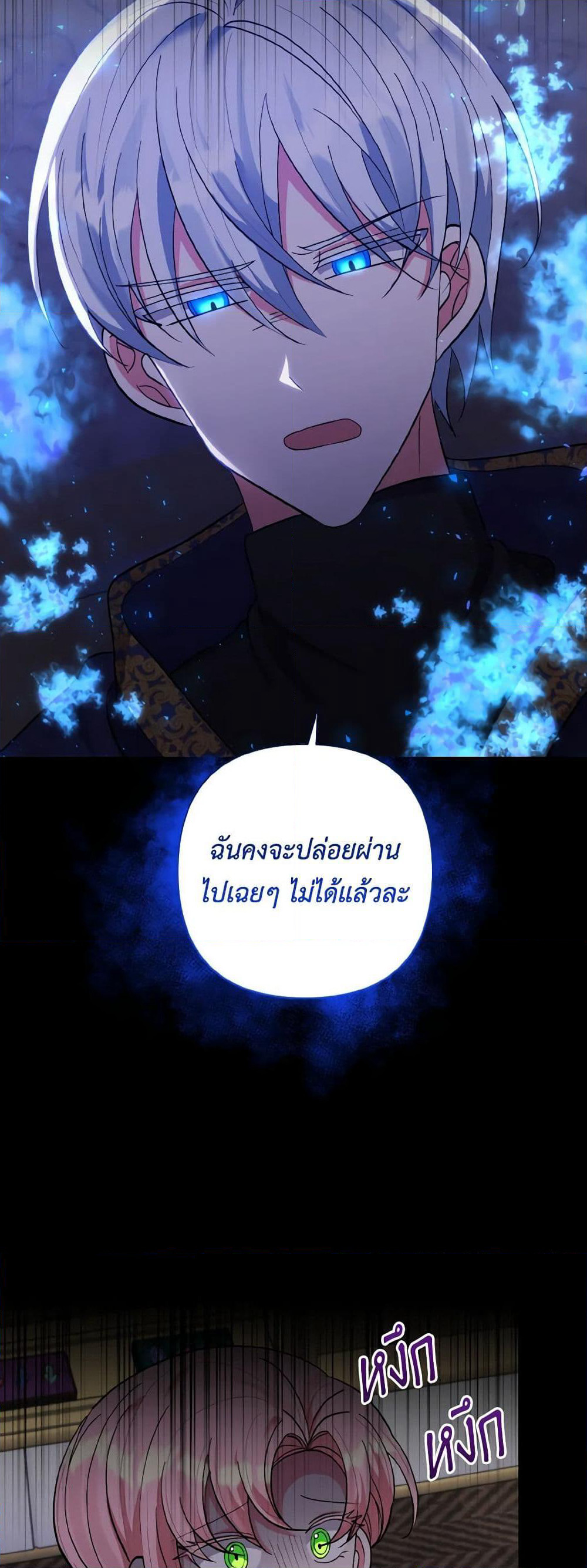 I Adopted the Male Lead page 25