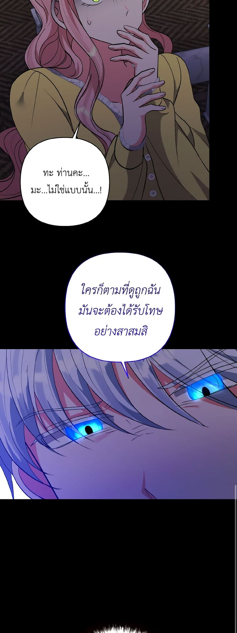 I Adopted the Male Lead page 26