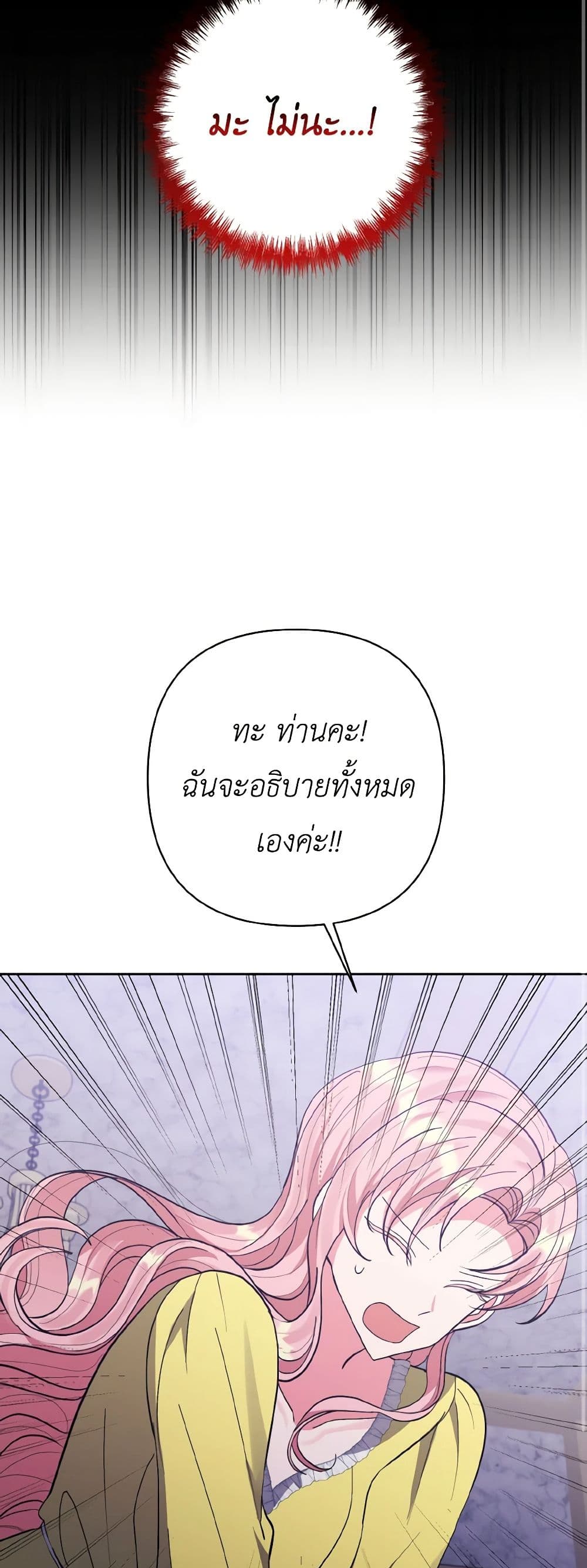 I Adopted the Male Lead page 27