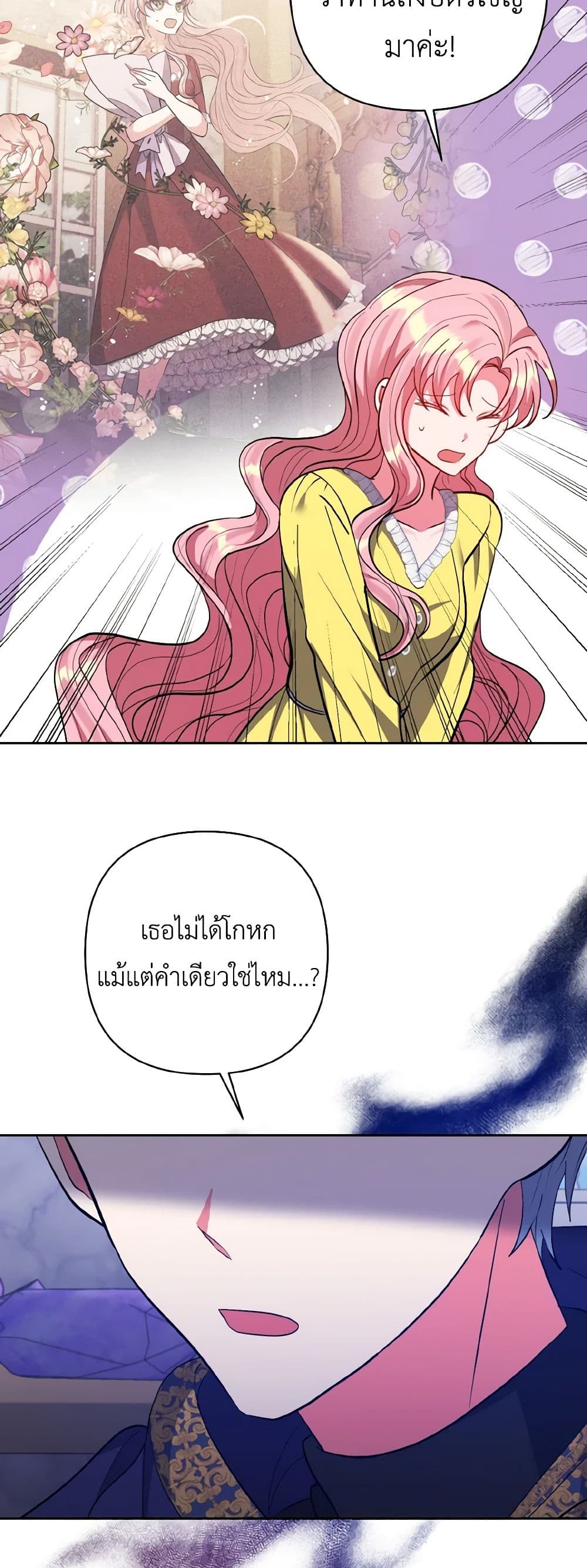 I Adopted the Male Lead page 29