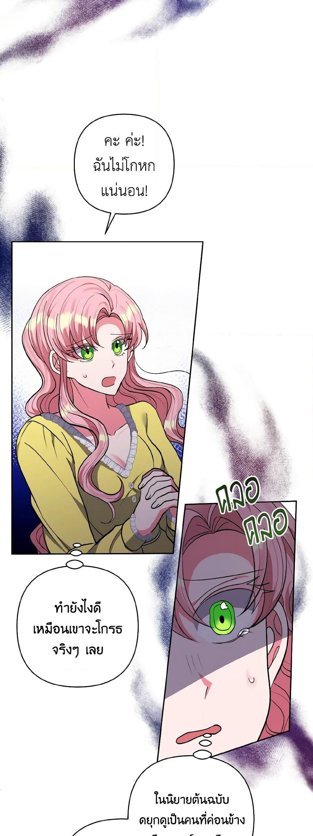 I Adopted the Male Lead page 30