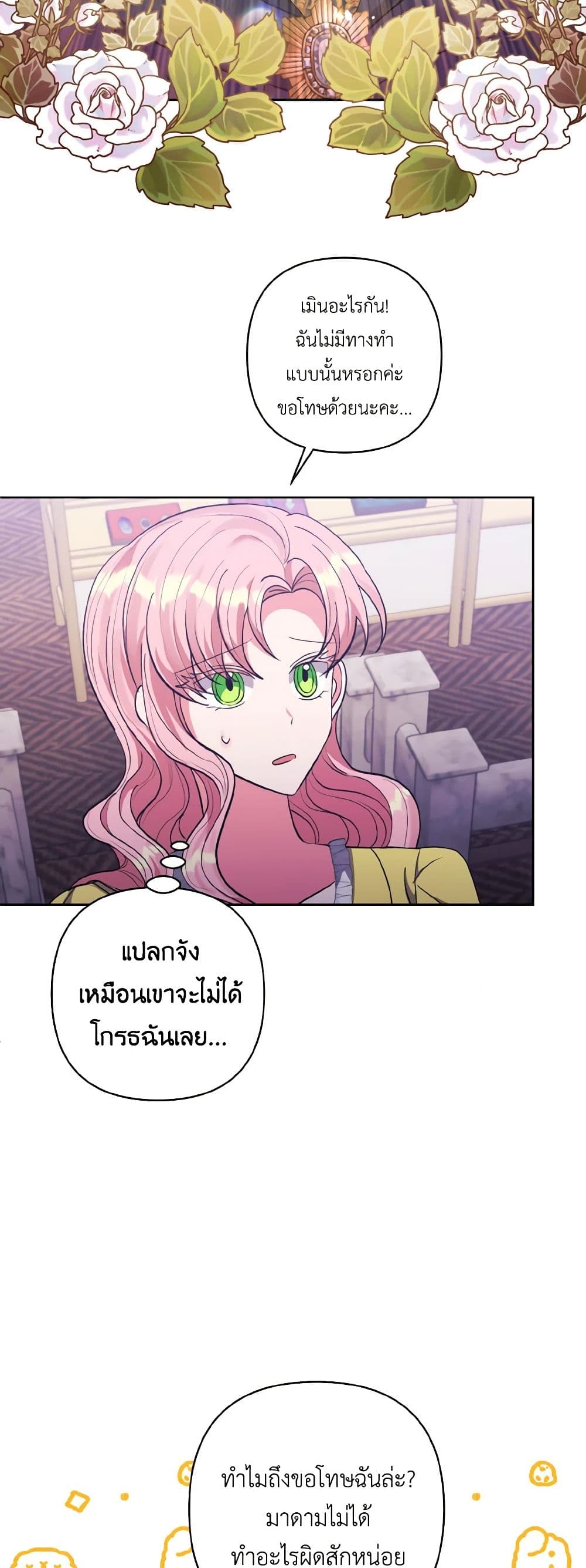 I Adopted the Male Lead page 32