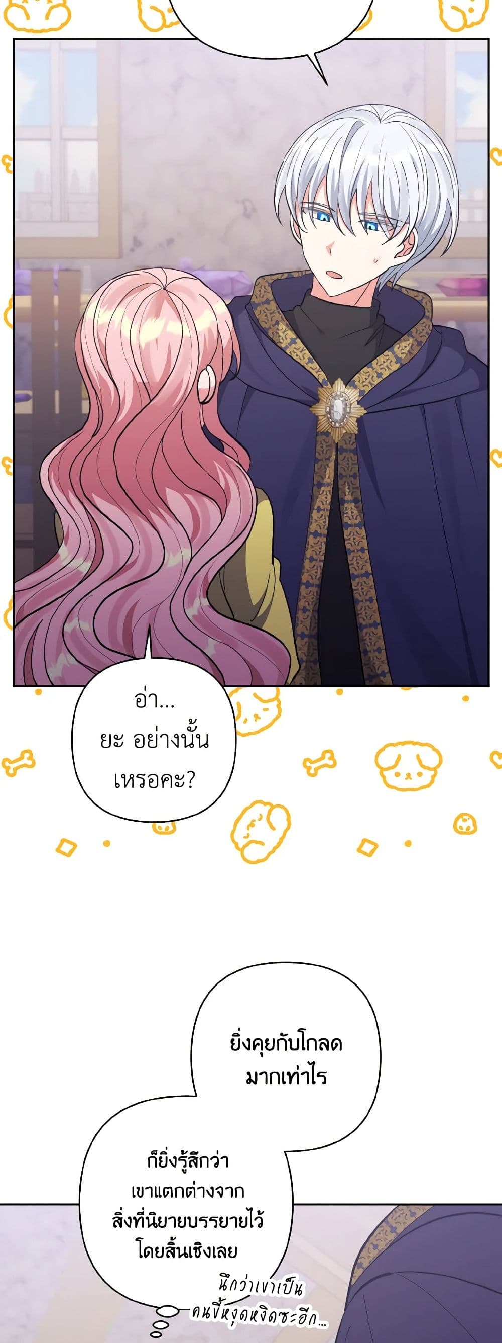 I Adopted the Male Lead page 33