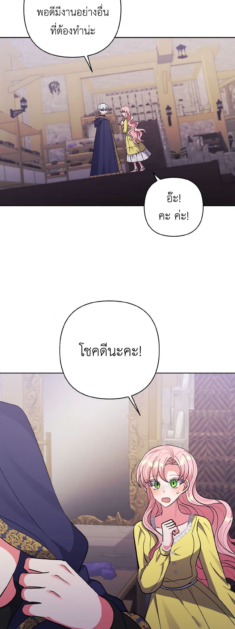 I Adopted the Male Lead page 37