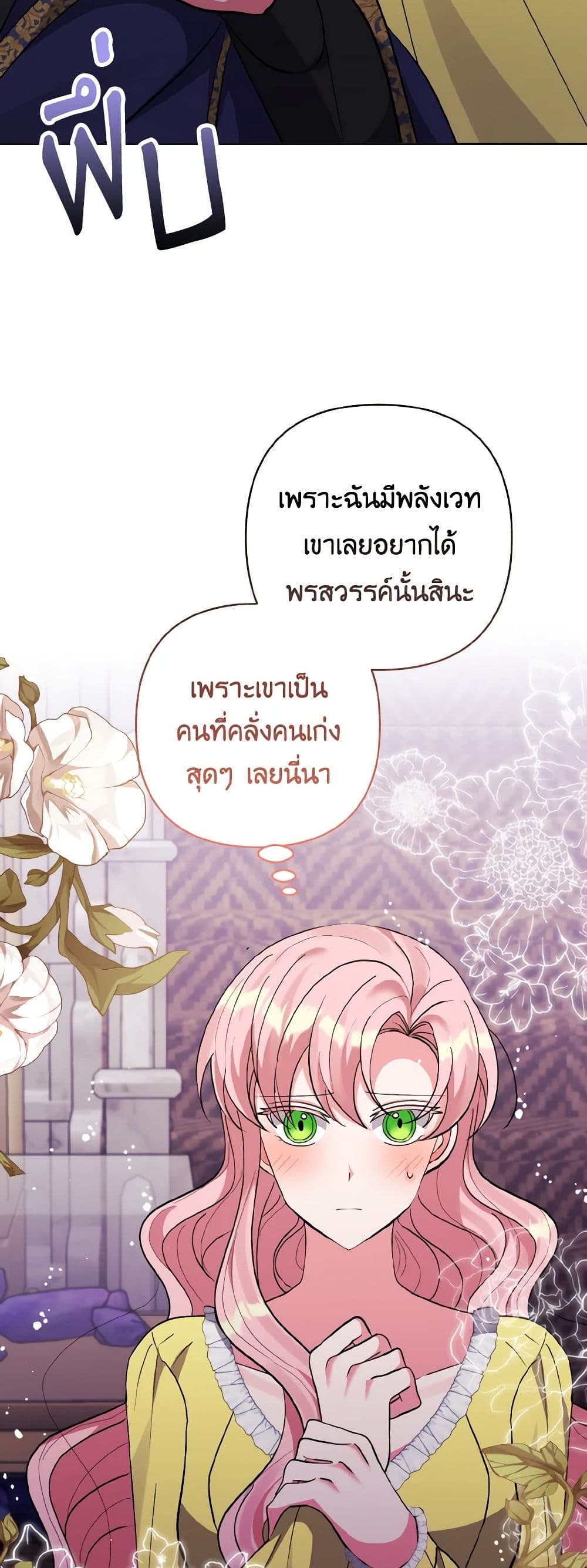 I Adopted the Male Lead page 38