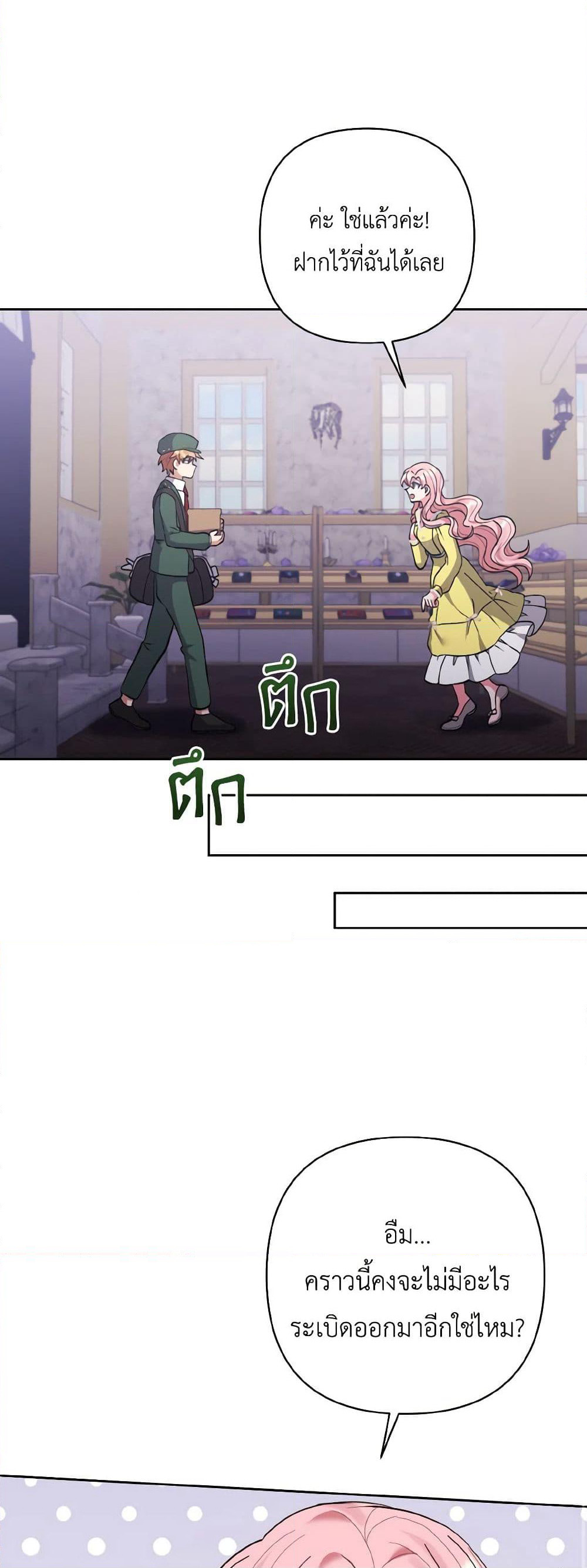 I Adopted the Male Lead page 42