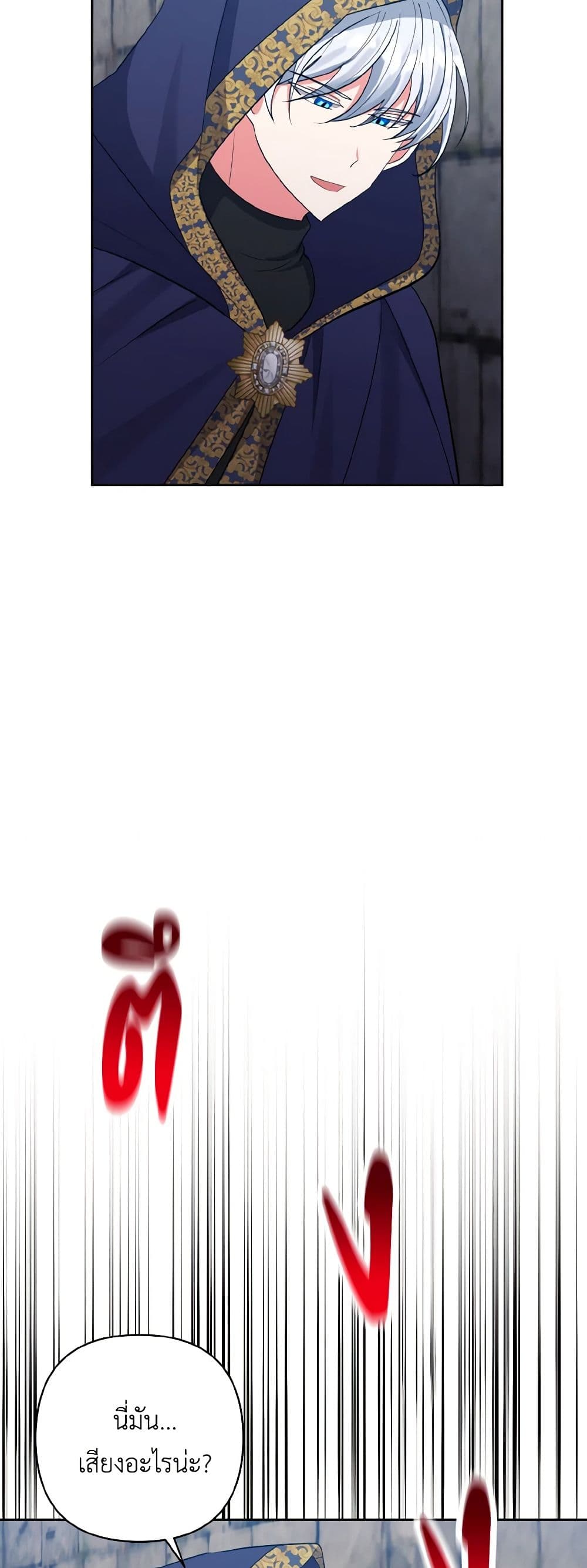 I Adopted the Male Lead page 47