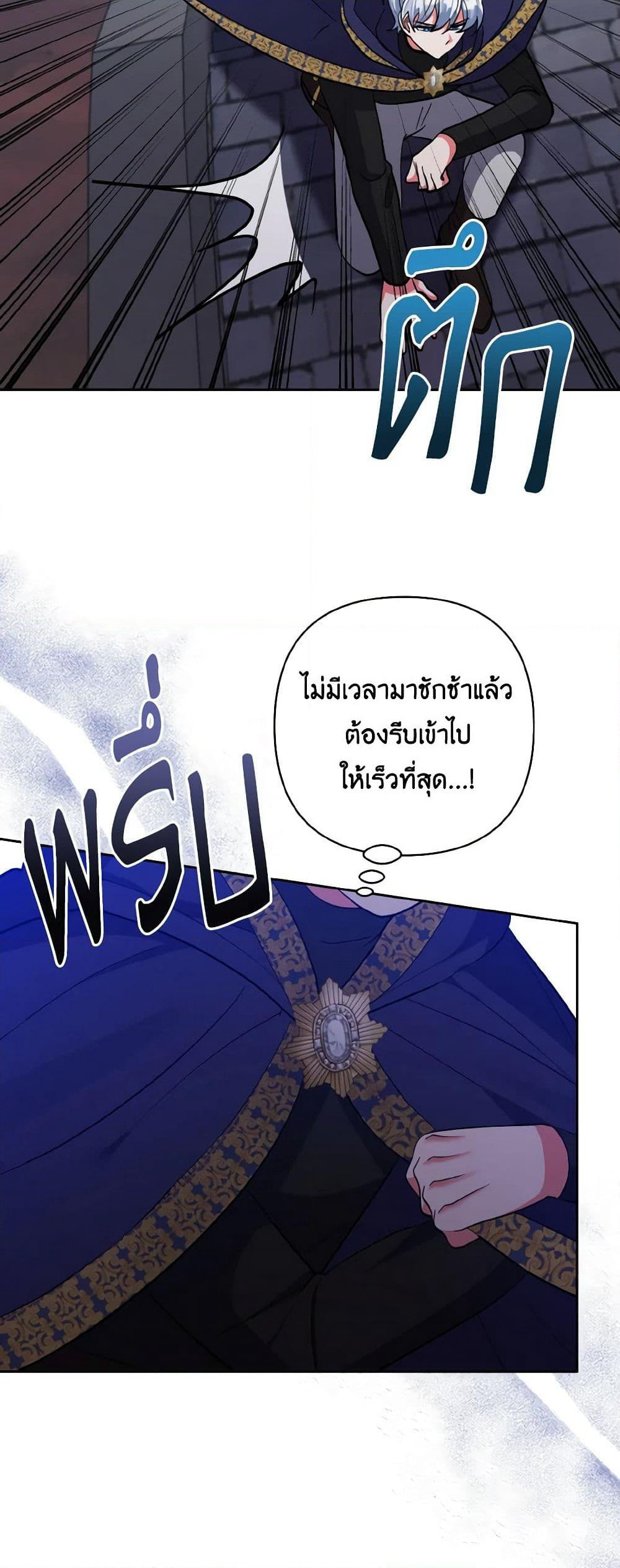 I Adopted the Male Lead page 5