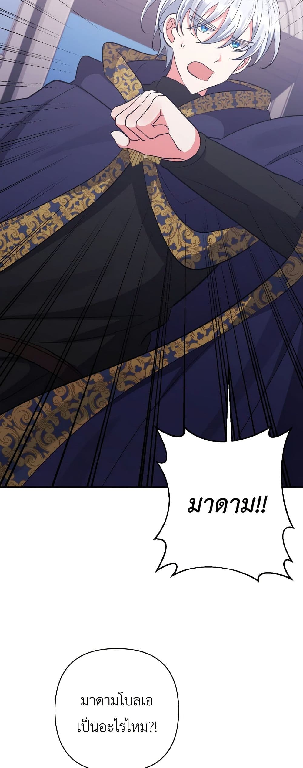 I Adopted the Male Lead page 16