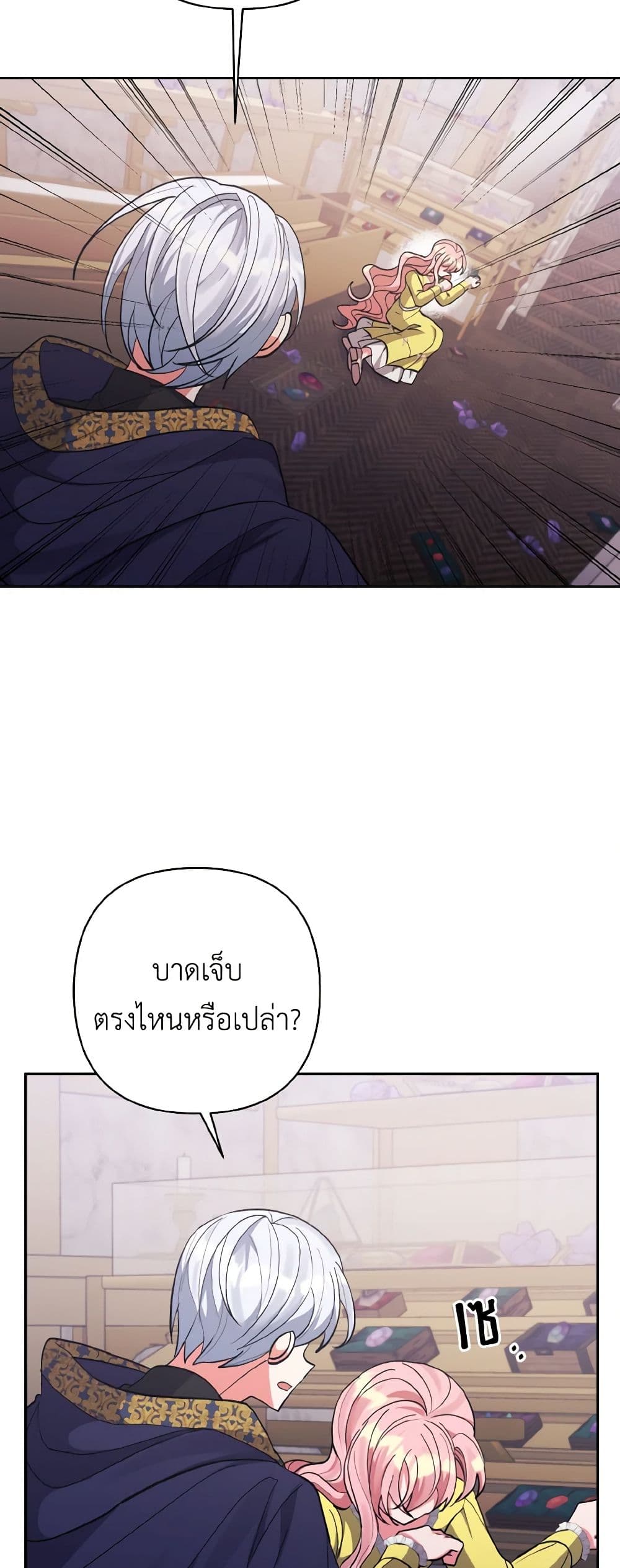 I Adopted the Male Lead page 17