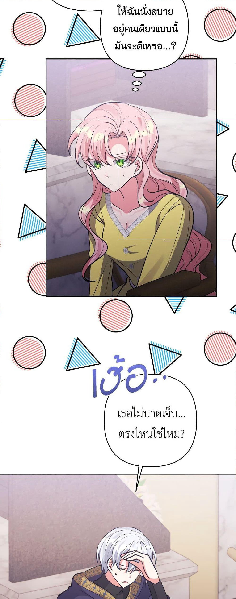 I Adopted the Male Lead page 21