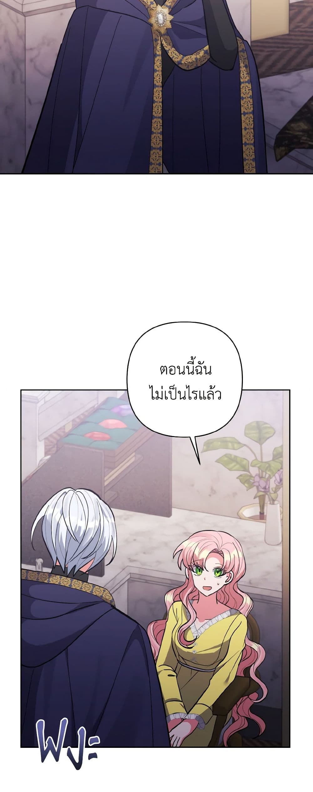 I Adopted the Male Lead page 22