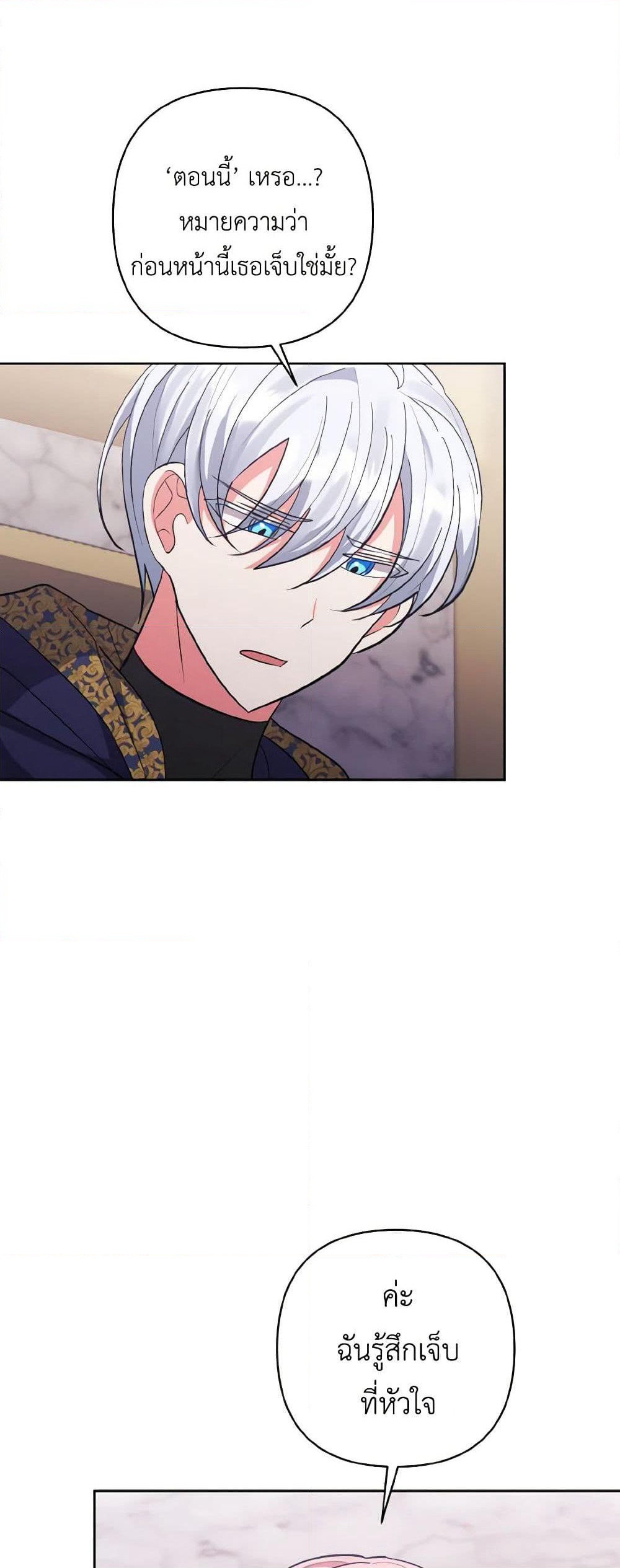 I Adopted the Male Lead page 23