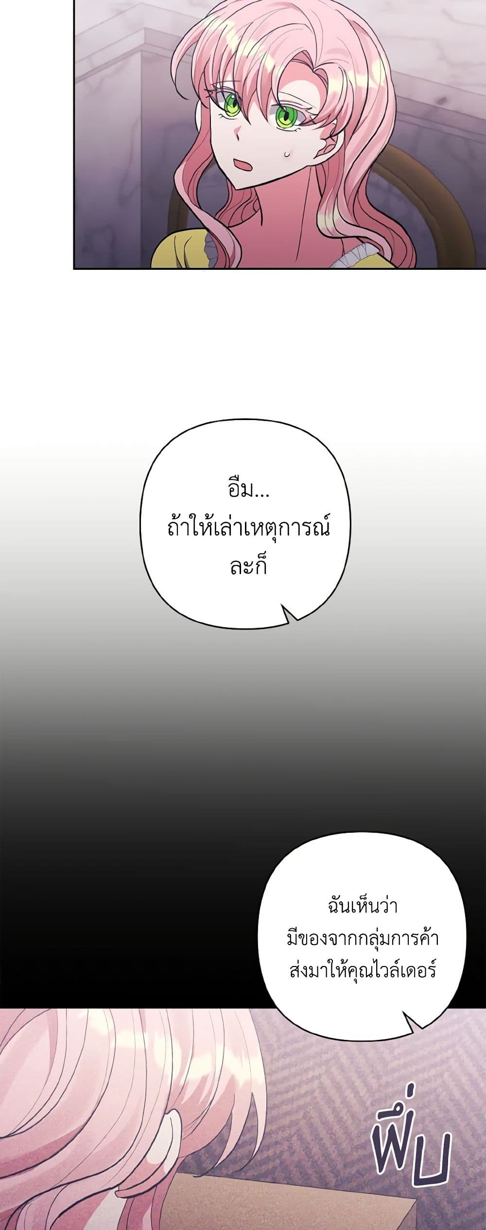 I Adopted the Male Lead page 24