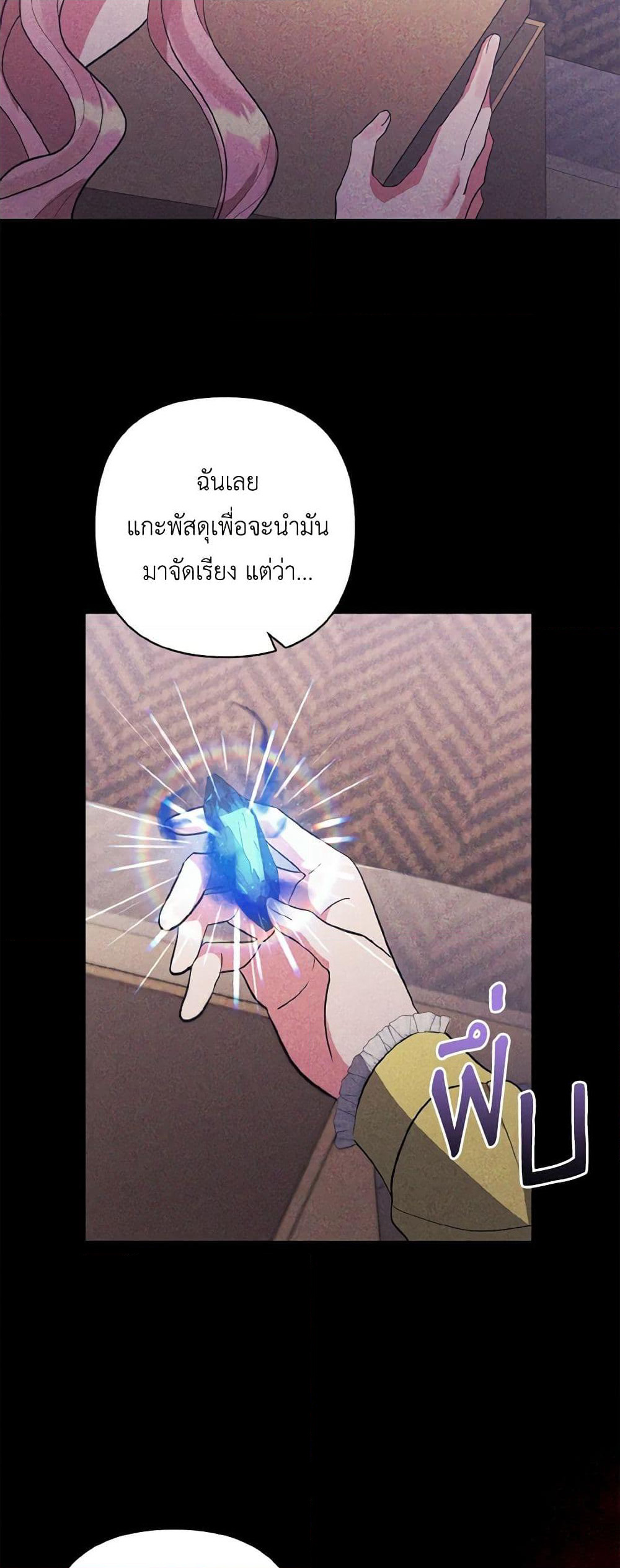 I Adopted the Male Lead page 25