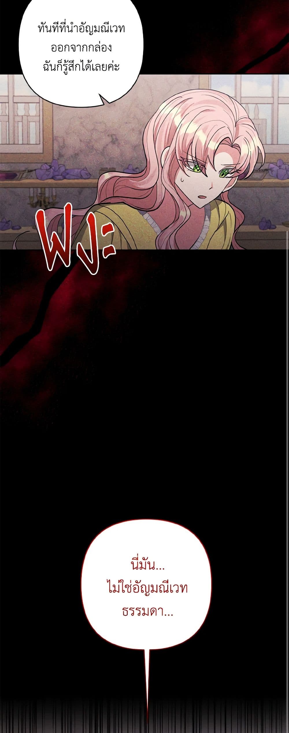 I Adopted the Male Lead page 26