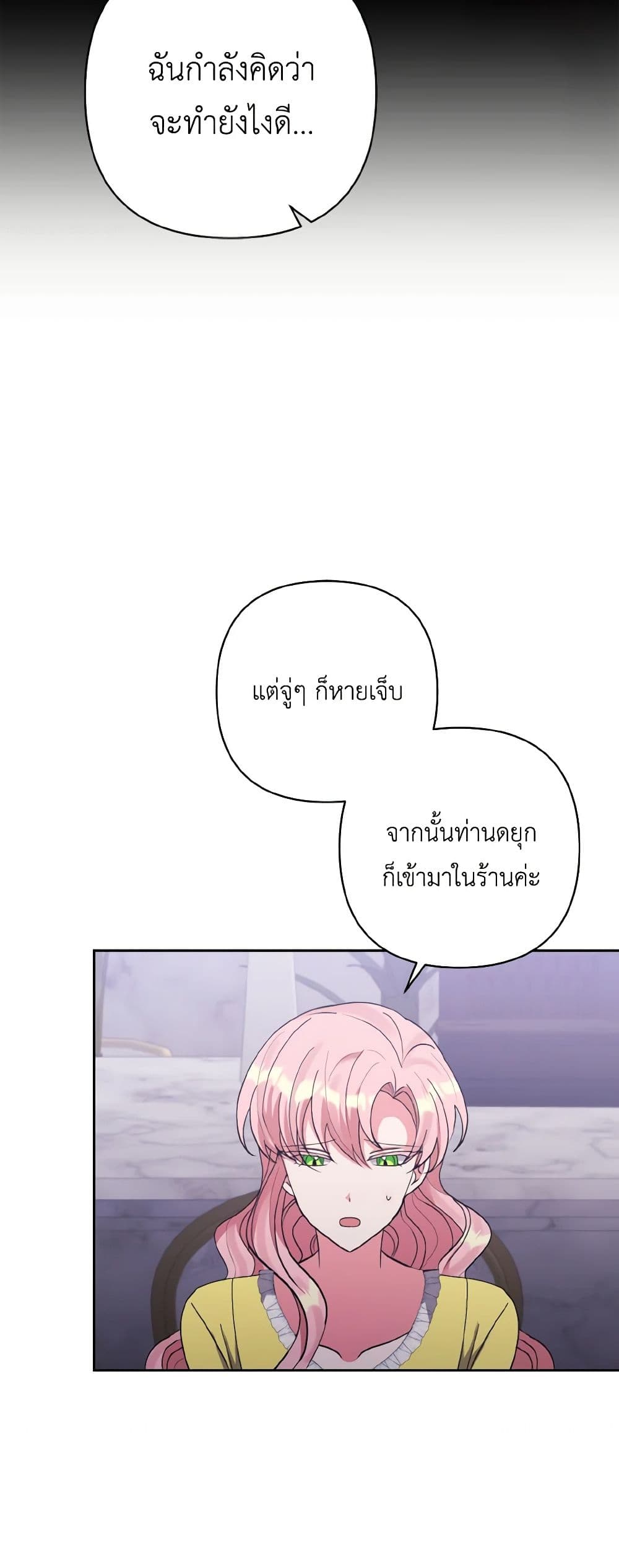 I Adopted the Male Lead page 30