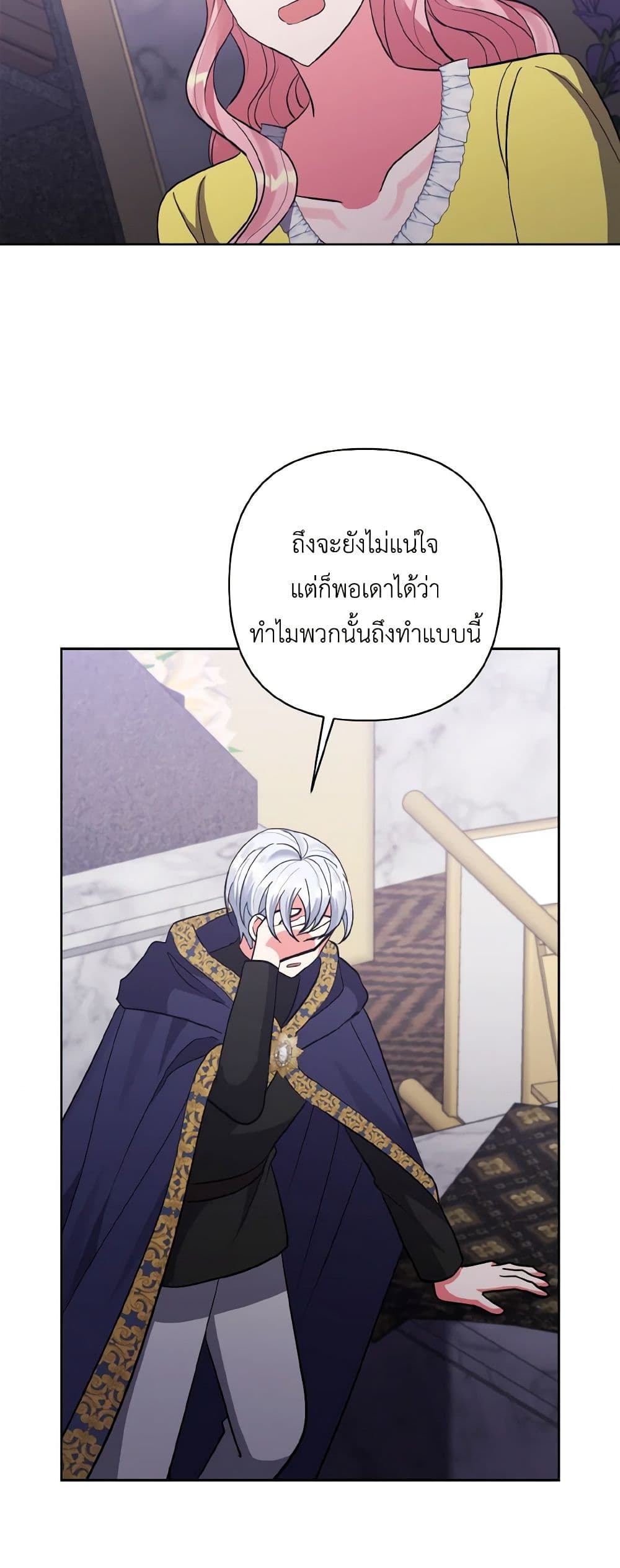 I Adopted the Male Lead page 32