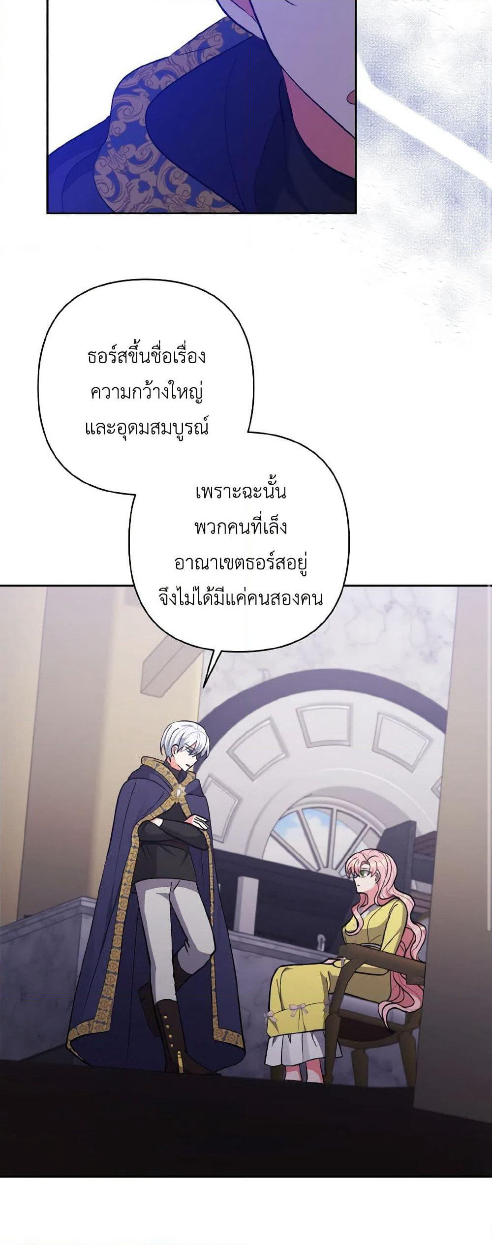 I Adopted the Male Lead page 36