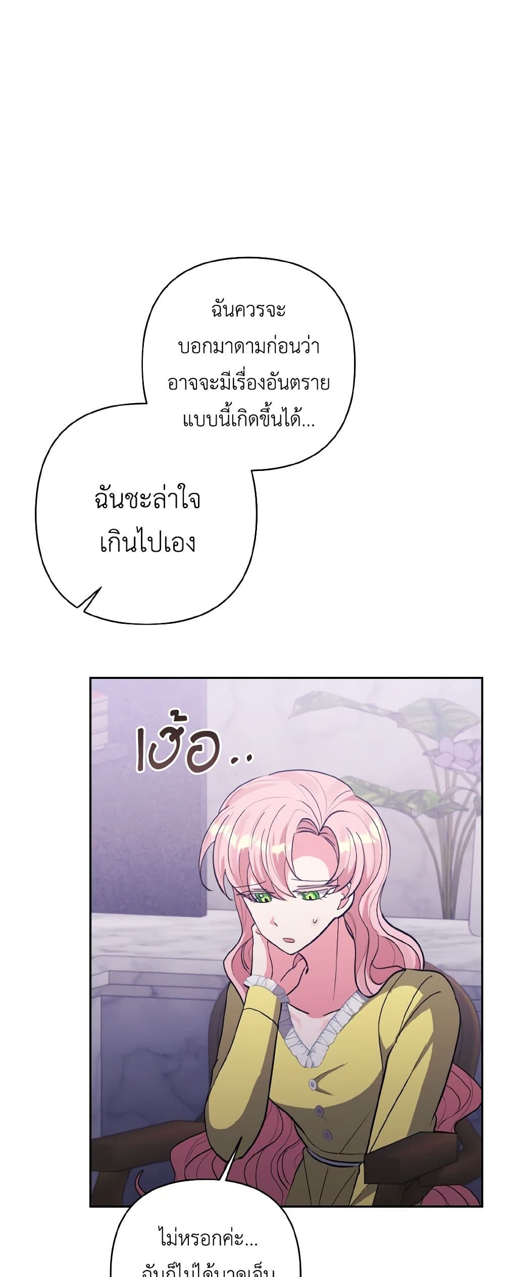 I Adopted the Male Lead page 37