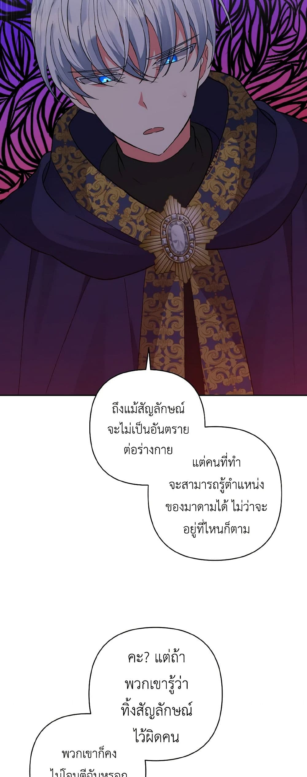 I Adopted the Male Lead page 40