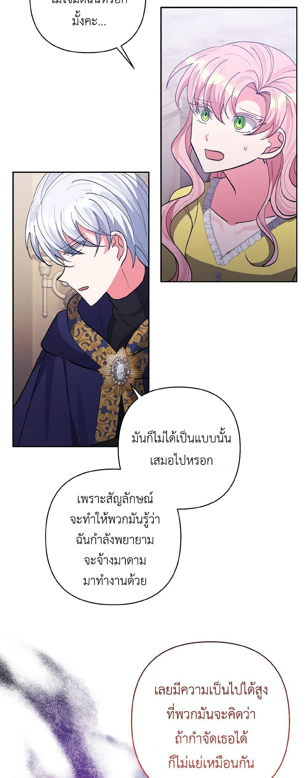 I Adopted the Male Lead page 41