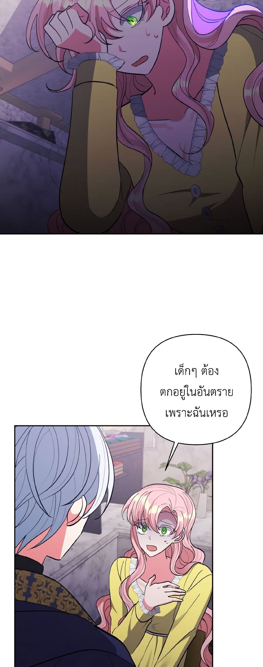 I Adopted the Male Lead page 46