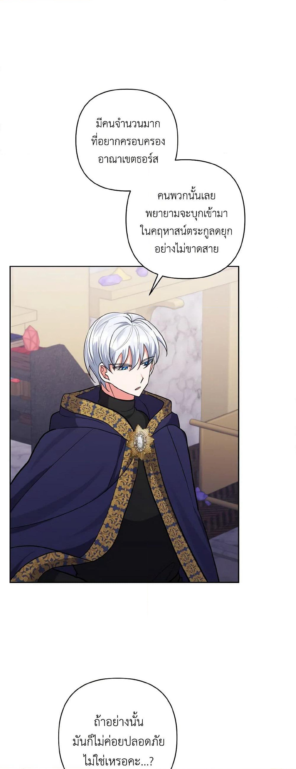 I Adopted the Male Lead page 5
