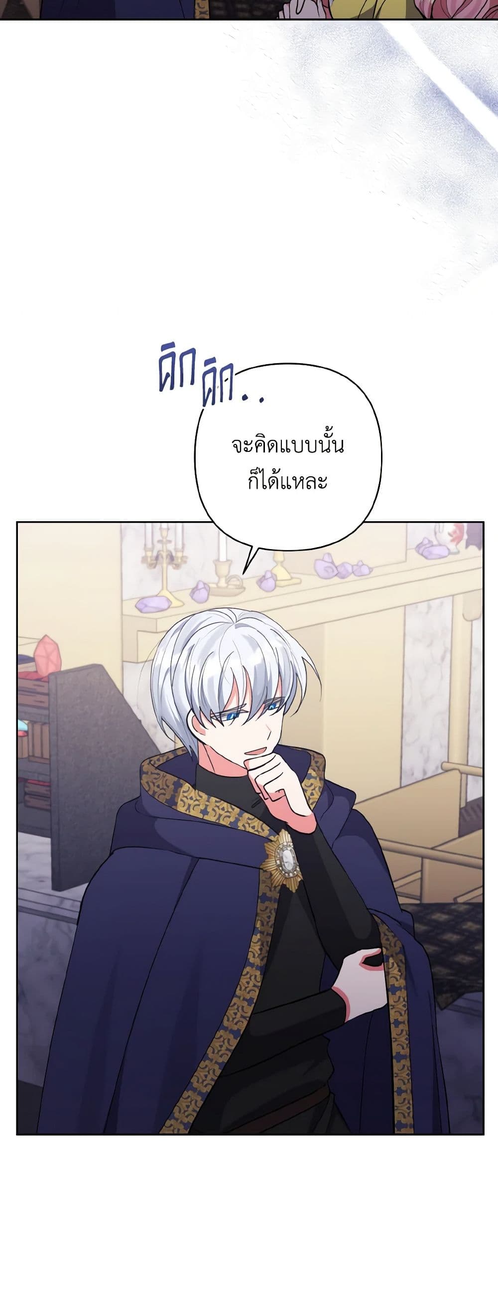 I Adopted the Male Lead page 7