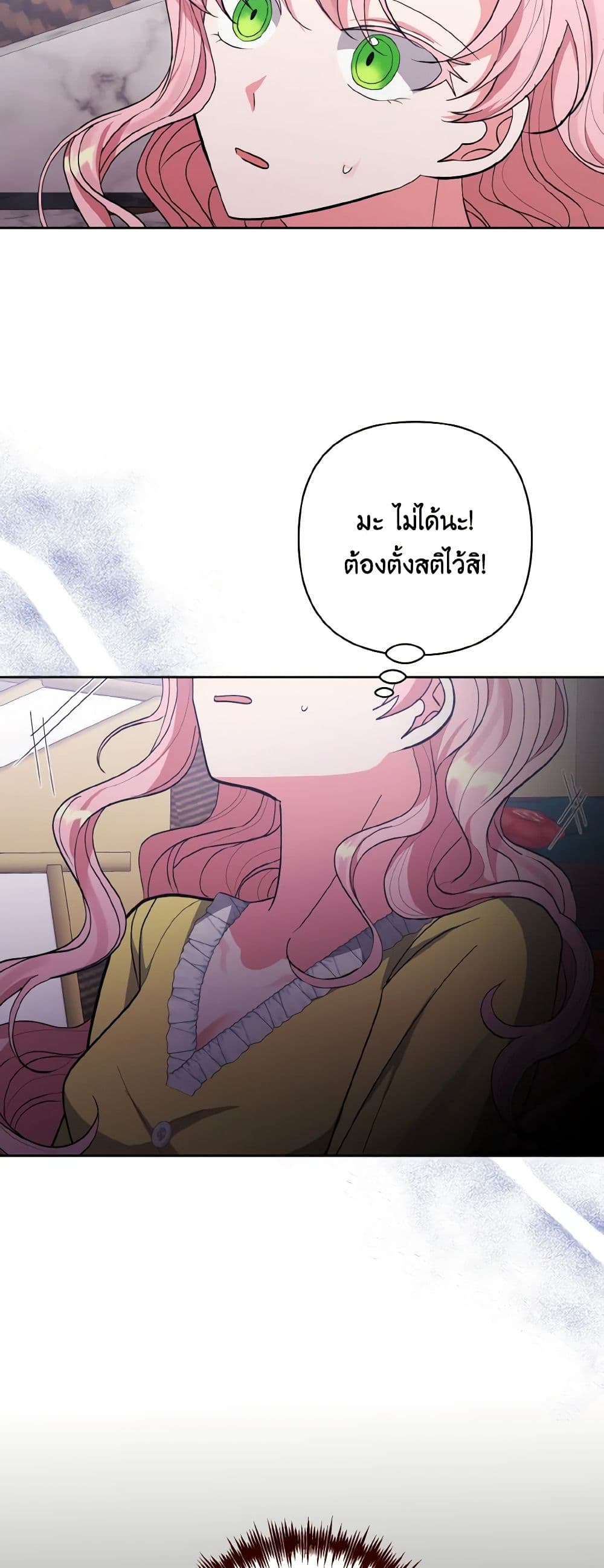 I Adopted the Male Lead page 11
