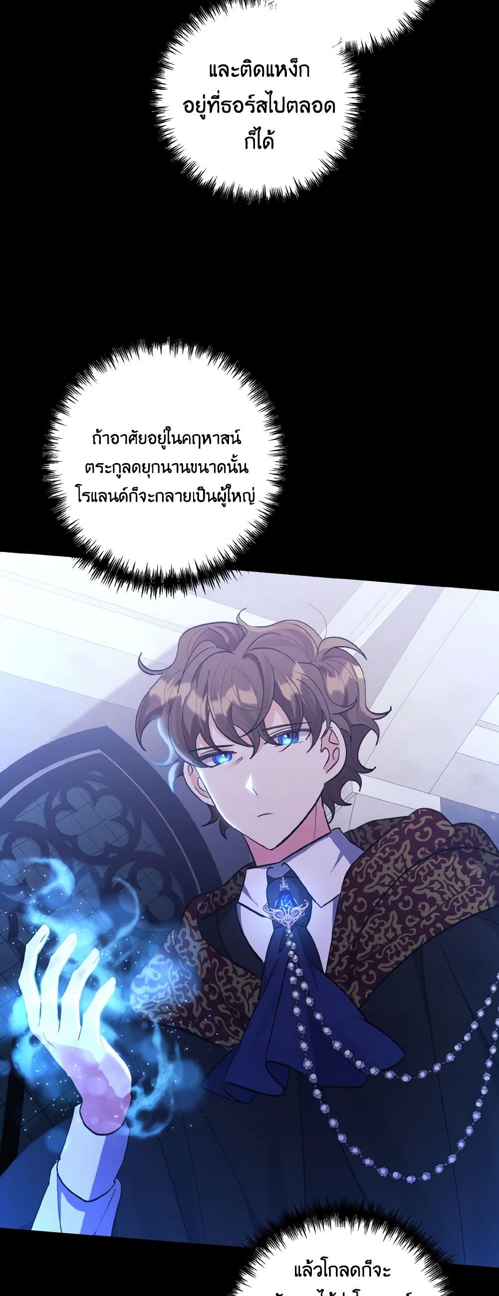 I Adopted the Male Lead page 13