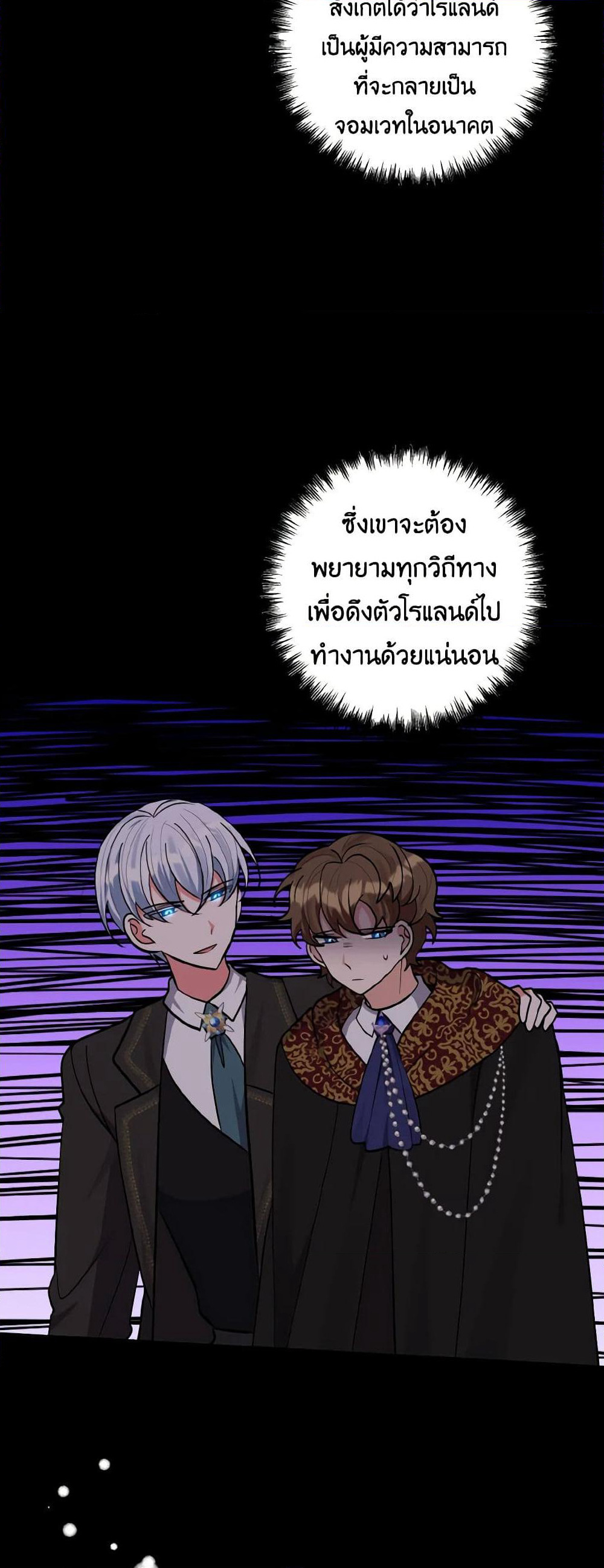 I Adopted the Male Lead page 14