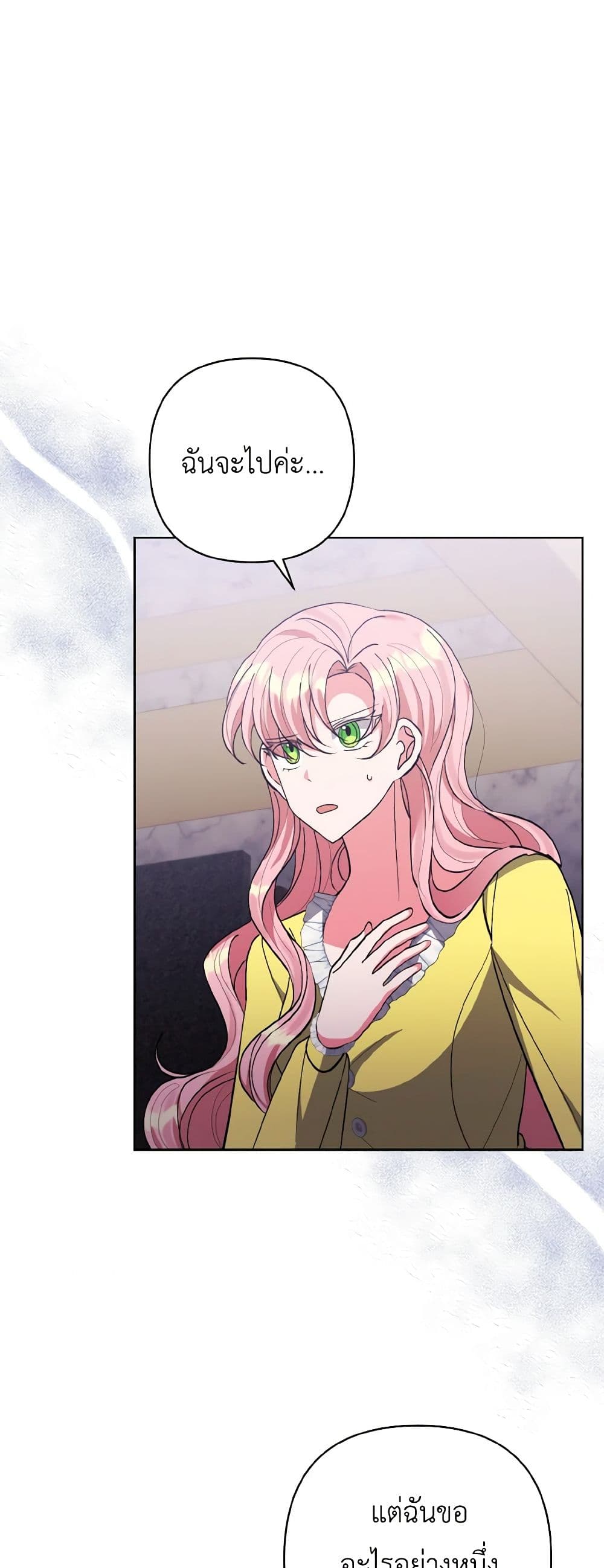 I Adopted the Male Lead page 21