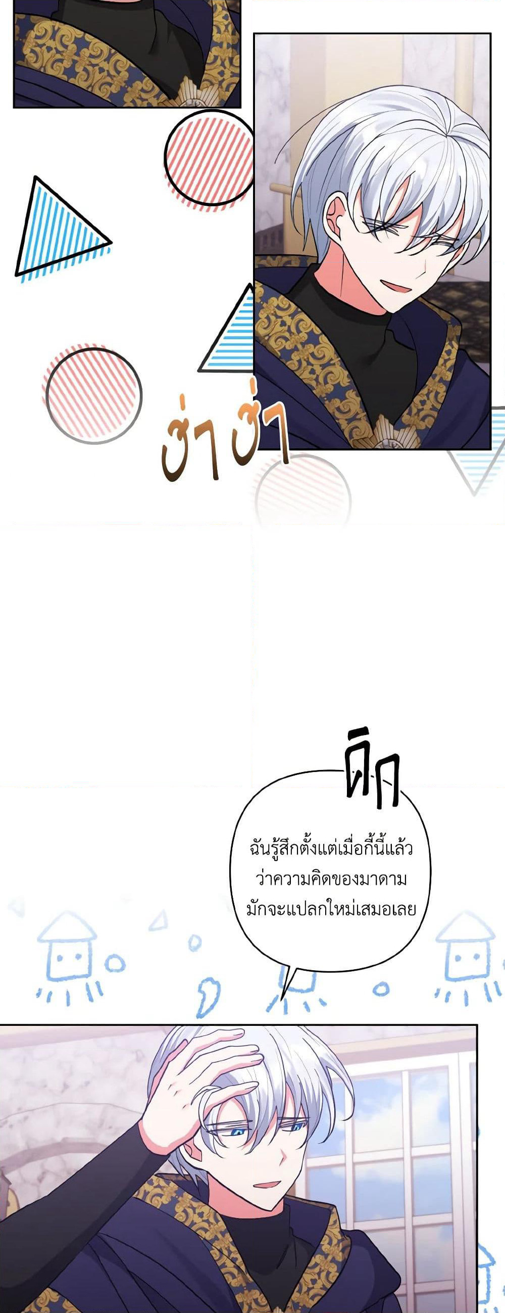 I Adopted the Male Lead page 24