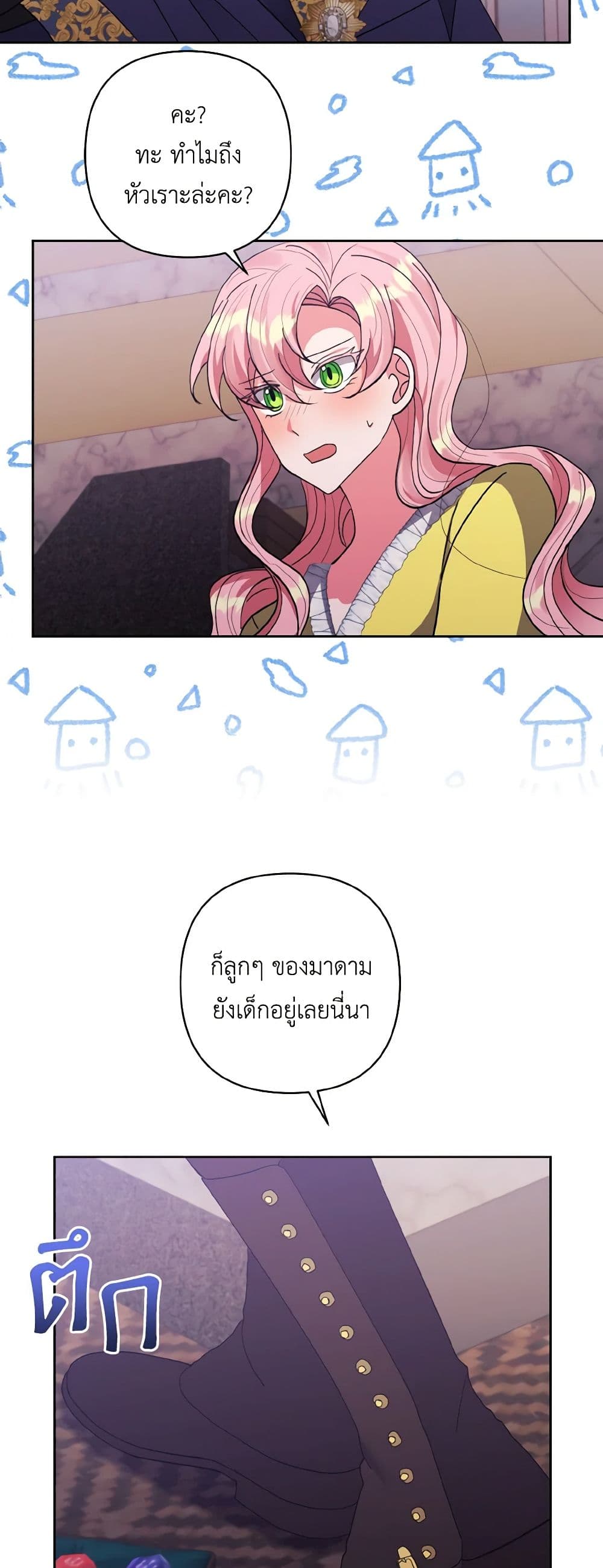 I Adopted the Male Lead page 25